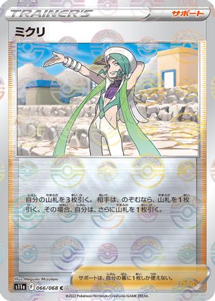 Wallace - 066/068 (Mirror Holofoil) (066/068) - S11a Incandescent Arcana Holofoil S11a: Incandescent Arcana Pokemon Japanese Single  Squirtle Squad Card Shop.