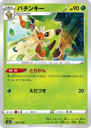 Thwackey - 007/190 (007/190) - S4a Shiny Star V S4a: Shiny Star V Pokemon Japanese Single  Squirtle Squad Card Shop.