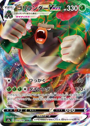 Rillaboom VMAX - 010/190 (010/190) - S4a Shiny Star V Holofoil S4a: Shiny Star V Pokemon Japanese Single  Squirtle Squad Card Shop.