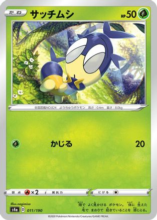 Blipbug - 011/190 (011/190) - S4a Shiny Star V S4a: Shiny Star V Pokemon Japanese Single  Squirtle Squad Card Shop.