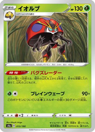 Orbeetle - 013/190 (013/190) - S4a Shiny Star V S4a: Shiny Star V Pokemon Japanese Single  Squirtle Squad Card Shop.