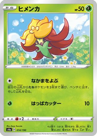 Gossifleur - 014/190 (014/190) - S4a Shiny Star V S4a: Shiny Star V Pokemon Japanese Single  Squirtle Squad Card Shop.