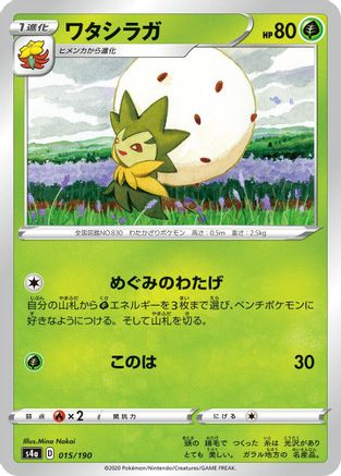 Eldegoss - 015/190 (015/190) - S4a Shiny Star V S4a: Shiny Star V Pokemon Japanese Single  Squirtle Squad Card Shop.