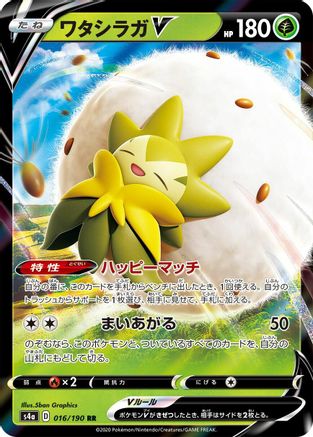 Eldegoss V - 016/190 (016/190) - S4a Shiny Star V Holofoil S4a: Shiny Star V Pokemon Japanese Single  Squirtle Squad Card Shop.