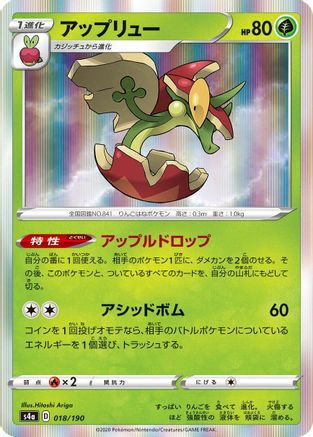 Flapple - 018/190 (018/190) - S4a Shiny Star V S4a: Shiny Star V Pokemon Japanese Single  Squirtle Squad Card Shop.