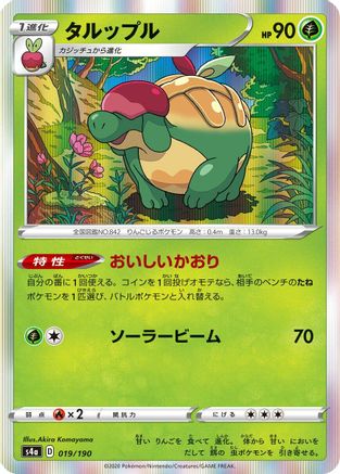 Appletun - 019/190 (019/190) - S4a Shiny Star V S4a: Shiny Star V Pokemon Japanese Single  Squirtle Squad Card Shop.