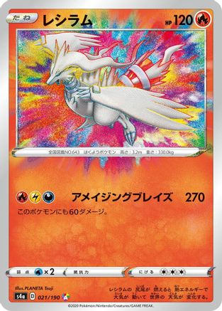 Reshiram (021/190) - S4a Shiny Star V Holofoil S4a: Shiny Star V Pokemon Japanese Single  Squirtle Squad Card Shop.