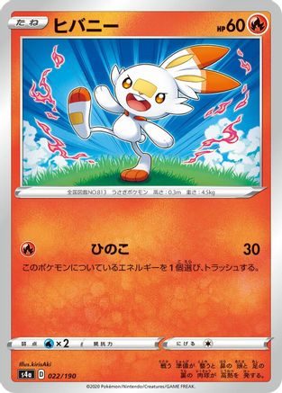 Scorbunny - 022/190 (022/190) - S4a Shiny Star V S4a: Shiny Star V Pokemon Japanese Single  Squirtle Squad Card Shop.