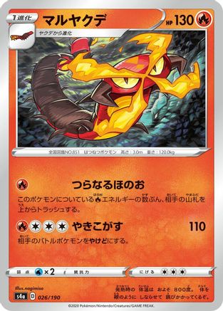 Centiskorch - 026/190 (026/190) - S4a Shiny Star V S4a: Shiny Star V Pokemon Japanese Single  Squirtle Squad Card Shop.