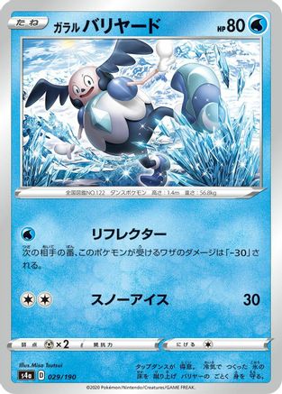 Galarian Mr. Mime - 029/190 (029/190) - S4a Shiny Star V S4a: Shiny Star V Pokemon Japanese Single  Squirtle Squad Card Shop.