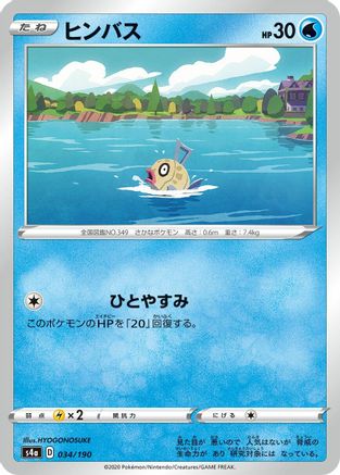 Feebas (034/190) - S4a Shiny Star V S4a: Shiny Star V Pokemon Japanese Single  Squirtle Squad Card Shop.