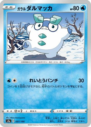 Galarian Darumaka - 037/190 (037/190) - S4a Shiny Star V S4a: Shiny Star V Pokemon Japanese Single  Squirtle Squad Card Shop.