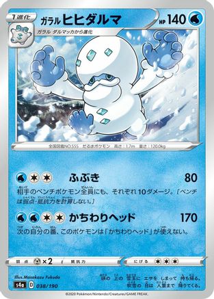Galarian Darmanitan - 038/190 (038/190) - S4a Shiny Star V S4a: Shiny Star V Pokemon Japanese Single  Squirtle Squad Card Shop.