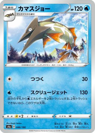 Barraskewda - 046/190 (046/190) - S4a Shiny Star V S4a: Shiny Star V Pokemon Japanese Single  Squirtle Squad Card Shop.