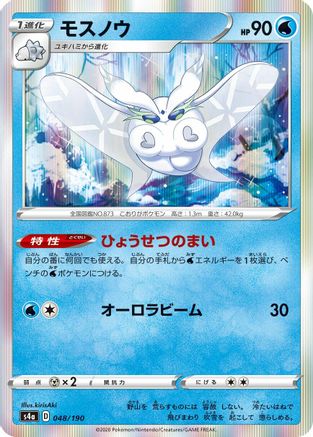 Frosmoth - 048/190 (048/190) - S4a Shiny Star V S4a: Shiny Star V Pokemon Japanese Single  Squirtle Squad Card Shop.