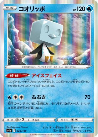 Eiscue - 049/190 (049/190) - S4a Shiny Star V S4a: Shiny Star V Pokemon Japanese Single  Squirtle Squad Card Shop.