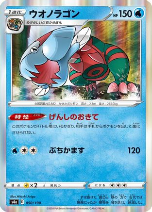 Dracovish - 050/190 (050/190) - S4a Shiny Star V S4a: Shiny Star V Pokemon Japanese Single  Squirtle Squad Card Shop.