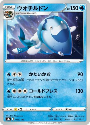 Arctovish - 051/190 (051/190) - S4a Shiny Star V S4a: Shiny Star V Pokemon Japanese Single  Squirtle Squad Card Shop.