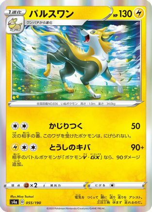 Boltund - 055/190 (055/190) - S4a Shiny Star V S4a: Shiny Star V Pokemon Japanese Single  Squirtle Squad Card Shop.