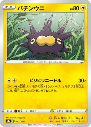 Pincurchin - 061/190 (061/190) - S4a Shiny Star V S4a: Shiny Star V Pokemon Japanese Single  Squirtle Squad Card Shop.