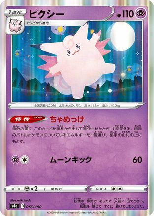 Clefable (066/190) - S4a Shiny Star V S4a: Shiny Star V Pokemon Japanese Single  Squirtle Squad Card Shop.