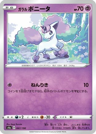 Galarian Ponyta - 067/190 (067/190) - S4a Shiny Star V S4a: Shiny Star V Pokemon Japanese Single  Squirtle Squad Card Shop.