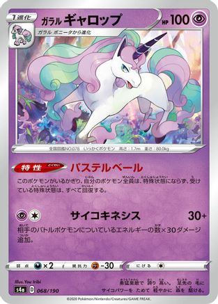 Galarian Rapidash - 068/190 (068/190) - S4a Shiny Star V S4a: Shiny Star V Pokemon Japanese Single  Squirtle Squad Card Shop.