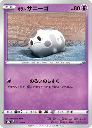 Galarian Corsola - 072/190 (072/190) - S4a Shiny Star V S4a: Shiny Star V Pokemon Japanese Single  Squirtle Squad Card Shop.
