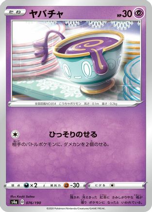 Sinistea - 076/190 (076/190) - S4a Shiny Star V S4a: Shiny Star V Pokemon Japanese Single  Squirtle Squad Card Shop.