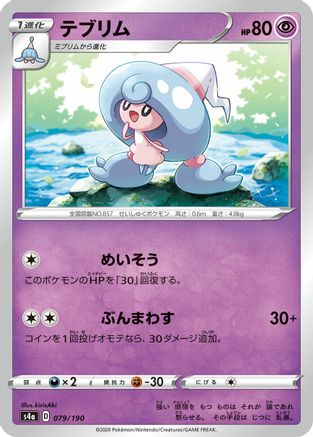 Hattrem - 079/190 (079/190) - S4a Shiny Star V S4a: Shiny Star V Pokemon Japanese Single  Squirtle Squad Card Shop.
