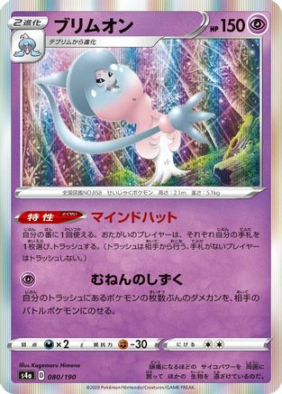 Hatterene - 080/190 (080/190) - S4a Shiny Star V S4a: Shiny Star V Pokemon Japanese Single  Squirtle Squad Card Shop.