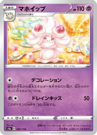 Alcremie - 082/190 (082/190) - S4a Shiny Star V S4a: Shiny Star V Pokemon Japanese Single  Squirtle Squad Card Shop.
