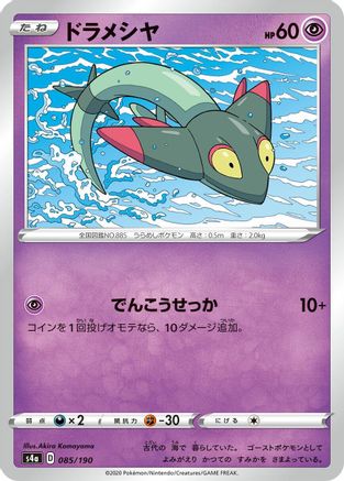 Dreepy - 085/190 (085/190) - S4a Shiny Star V S4a: Shiny Star V Pokemon Japanese Single  Squirtle Squad Card Shop.