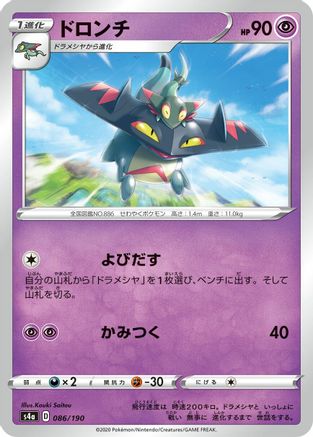 Drakloak - 086/190 (086/190) - S4a Shiny Star V S4a: Shiny Star V Pokemon Japanese Single  Squirtle Squad Card Shop.