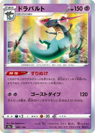 Dragapult - 087/190 (087/190) - S4a Shiny Star V S4a: Shiny Star V Pokemon Japanese Single  Squirtle Squad Card Shop.