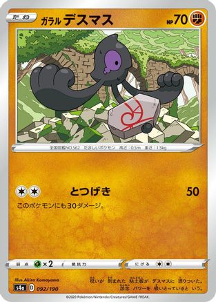 Galarian Yamask - 092/190 (092/190) - S4a Shiny Star V S4a: Shiny Star V Pokemon Japanese Single  Squirtle Squad Card Shop.