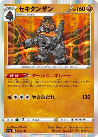 Coalossal - 096/190 (096/190) - S4a Shiny Star V S4a: Shiny Star V Pokemon Japanese Single  Squirtle Squad Card Shop.