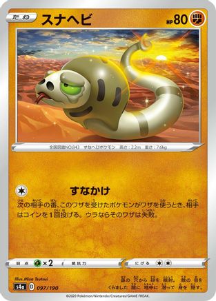 Silicobra - 097/190 (097/190) - S4a Shiny Star V S4a: Shiny Star V Pokemon Japanese Single  Squirtle Squad Card Shop.