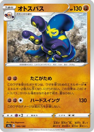 Grapploct - 100/190 (100/190) - S4a Shiny Star V S4a: Shiny Star V Pokemon Japanese Single  Squirtle Squad Card Shop.