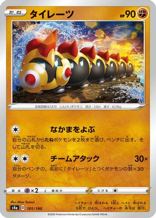 Falinks - 101/190 (101/190) - S4a Shiny Star V S4a: Shiny Star V Pokemon Japanese Single  Squirtle Squad Card Shop.