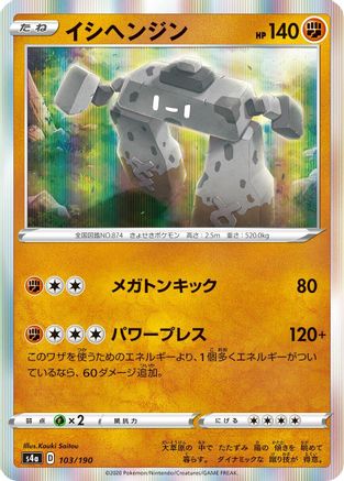 Stonjourner - 103/190 (103/190) - S4a Shiny Star V S4a: Shiny Star V Pokemon Japanese Single  Squirtle Squad Card Shop.