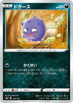 Koffing - 104/190 (104/190) - S4a Shiny Star V S4a: Shiny Star V Pokemon Japanese Single  Squirtle Squad Card Shop.
