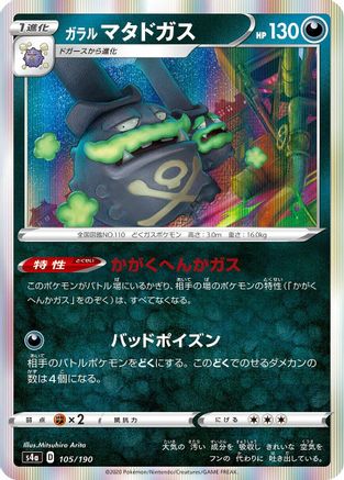 Galarian Weezing - 105/190 (105/190) - S4a Shiny Star V S4a: Shiny Star V Pokemon Japanese Single  Squirtle Squad Card Shop.