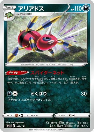 Ariados (107/190) - S4a Shiny Star V S4a: Shiny Star V Pokemon Japanese Single  Squirtle Squad Card Shop.