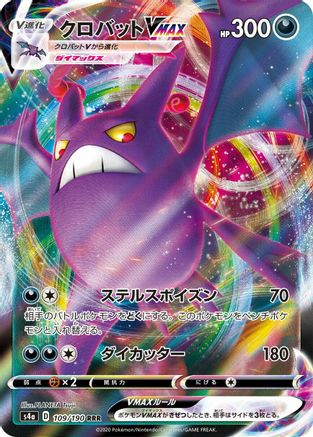 Crobat VMAX - 109/190 (109/190) - S4a Shiny Star V Holofoil S4a: Shiny Star V Pokemon Japanese Single  Squirtle Squad Card Shop.