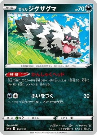Galarian Zigzagoon - 110/190 (110/190) - S4a Shiny Star V S4a: Shiny Star V Pokemon Japanese Single  Squirtle Squad Card Shop.
