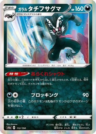 Galarian Obstagoon - 112/190 (112/190) - S4a Shiny Star V S4a: Shiny Star V Pokemon Japanese Single  Squirtle Squad Card Shop.