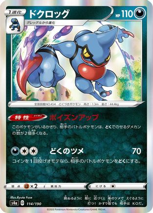 Toxicroak (114/190) - S4a Shiny Star V S4a: Shiny Star V Pokemon Japanese Single  Squirtle Squad Card Shop.
