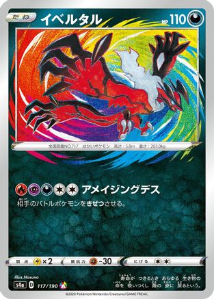 Yveltal (117/190) - S4a Shiny Star V Holofoil S4a: Shiny Star V Pokemon Japanese Single  Squirtle Squad Card Shop.