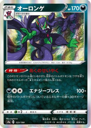 Grimmsnarl - 123/190 (123/190) - S4a Shiny Star V S4a: Shiny Star V Pokemon Japanese Single  Squirtle Squad Card Shop.